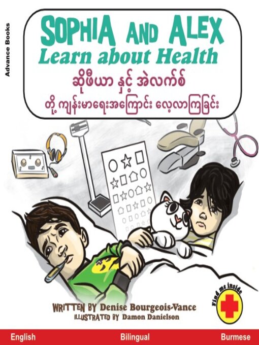 Title details for Sophia and Alex Learn About Health / ဆိုဖီယာ နှင့် အဲလက်စ် တို့ ကျန်းမာရေးအကြောင်း လေ့လာကြခြင်း by Denise Bourgeois-Vance - Available